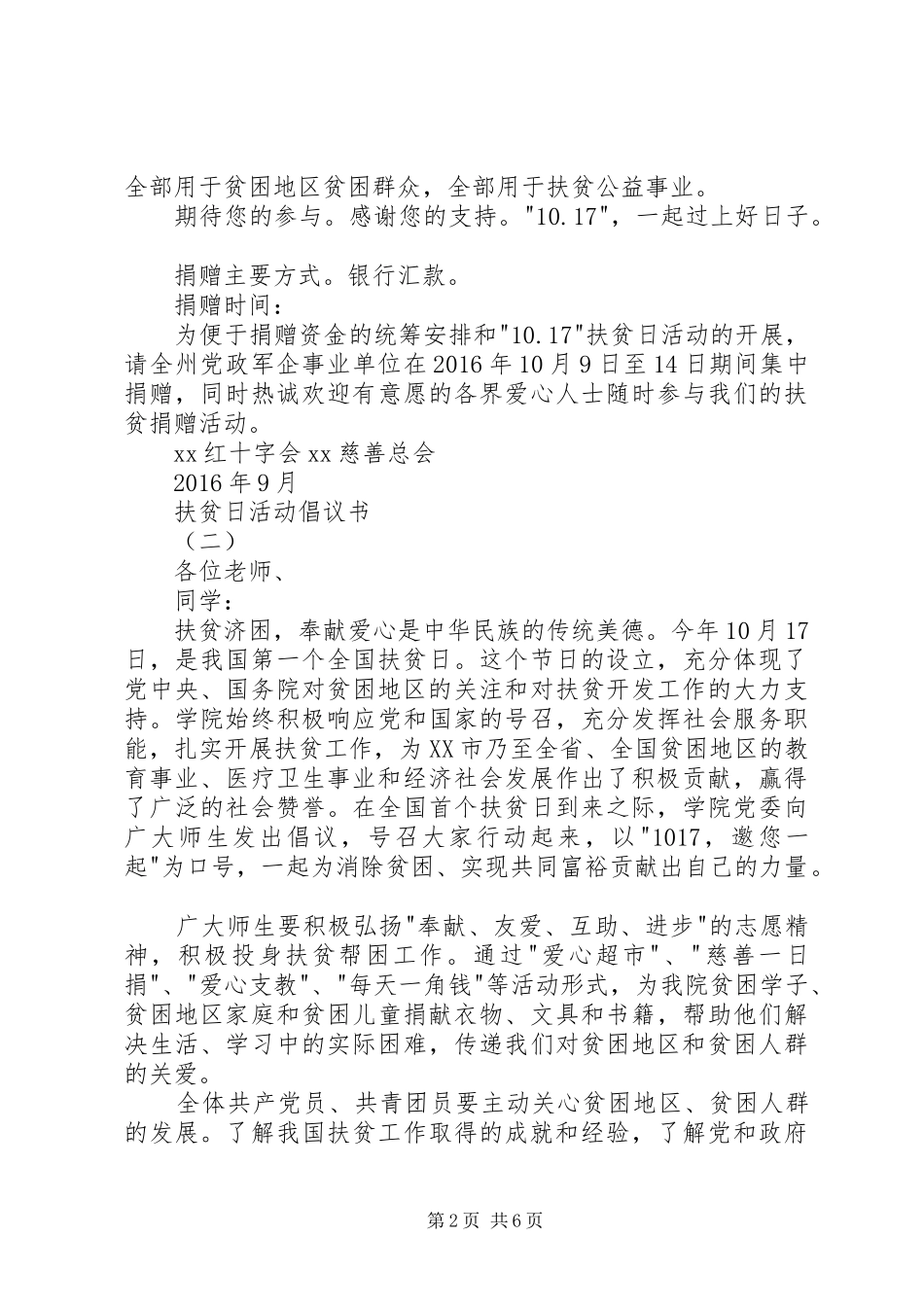 扶贫日活动倡议书_第2页