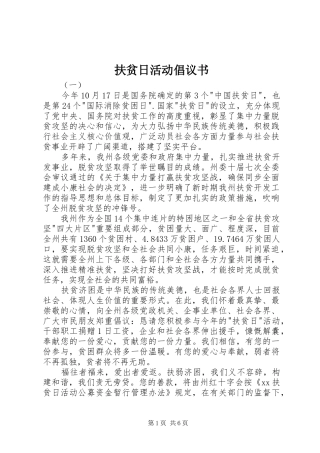 扶贫日活动倡议书