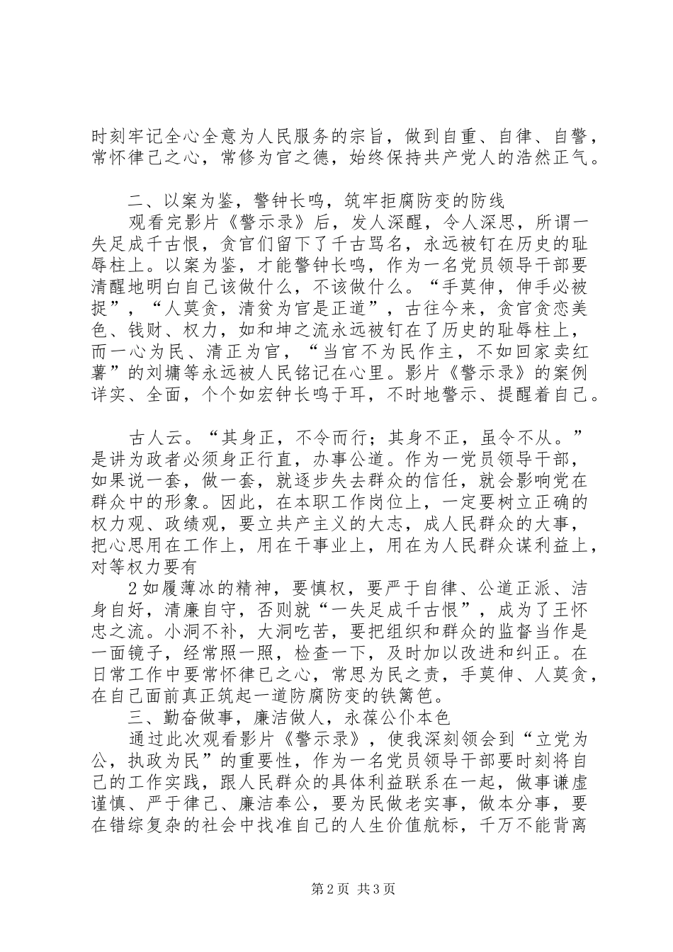 观看影片《警示录》之体会心得_第2页