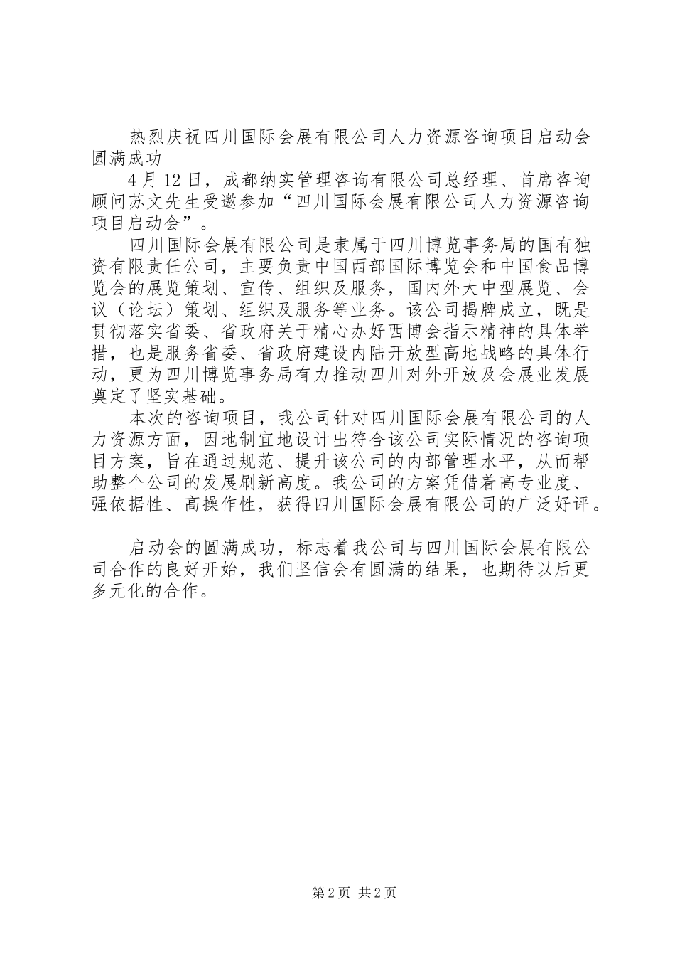 XX省国企三项制度改革进展情况_第2页