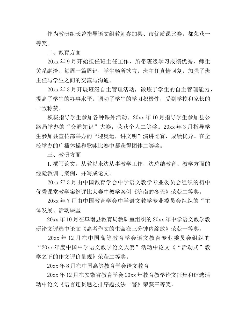 新老师向领导自我介绍 _第2页