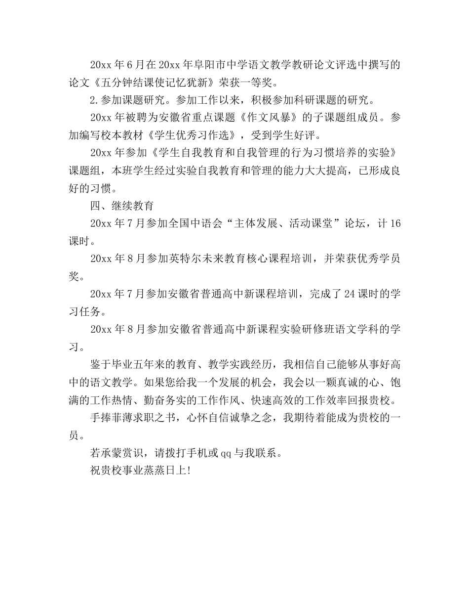 新老师向领导自我介绍 _第3页