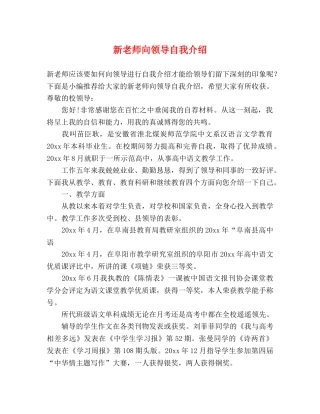新老师向领导自我介绍 