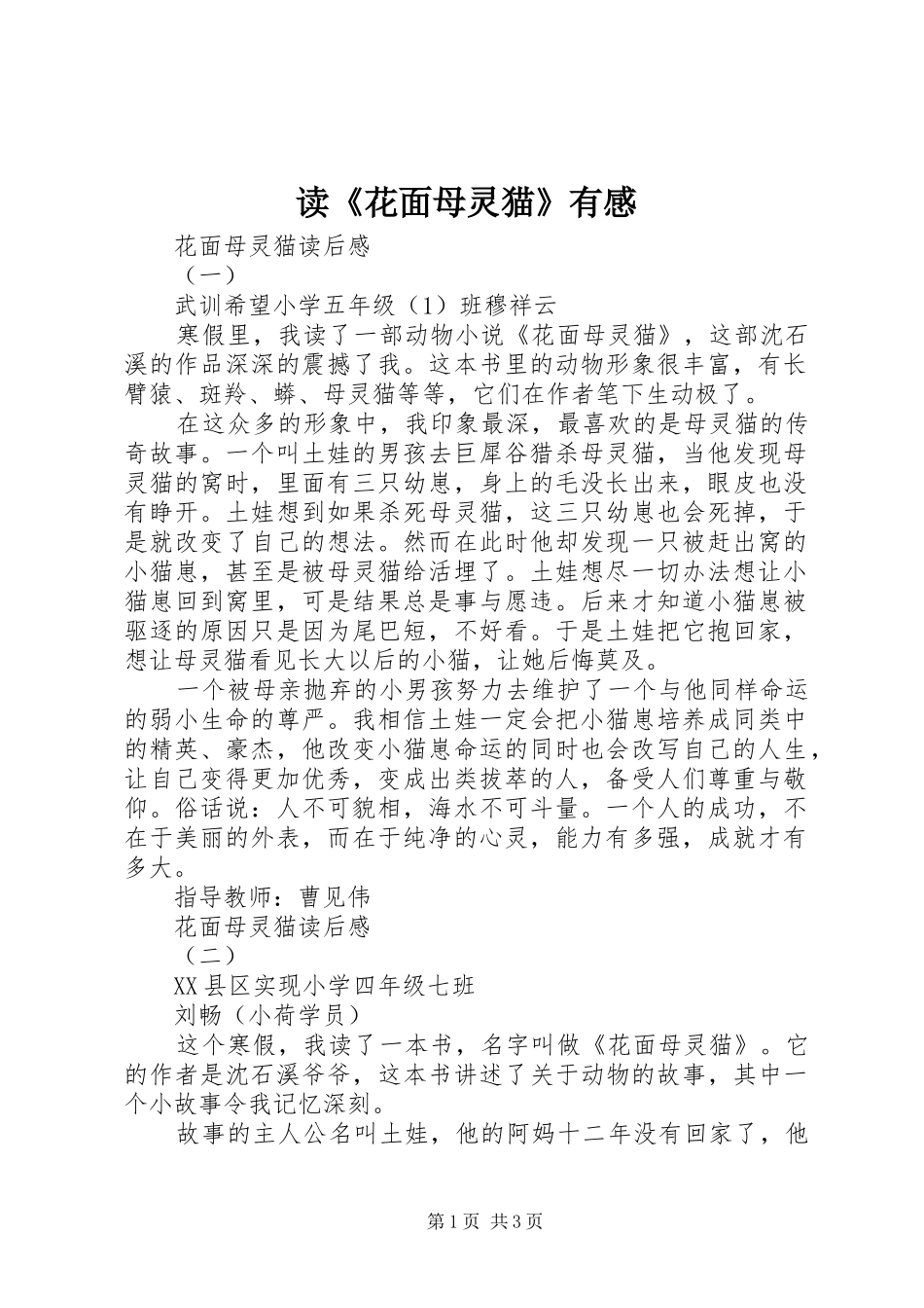 读《花面母灵猫》有感_第1页