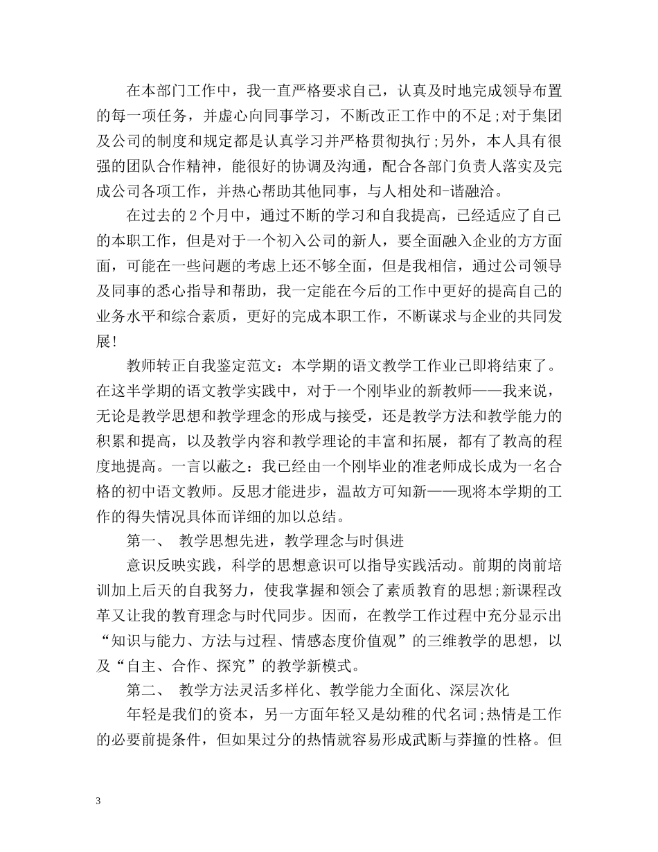 通用转正自我鉴定简短 _第3页