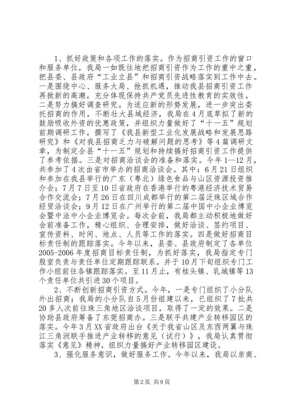二○○五年县经贸局工作总结 _第2页