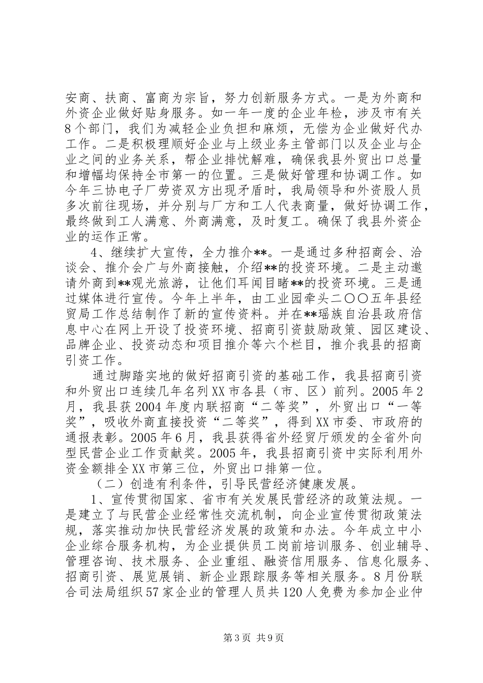 二○○五年县经贸局工作总结 _第3页