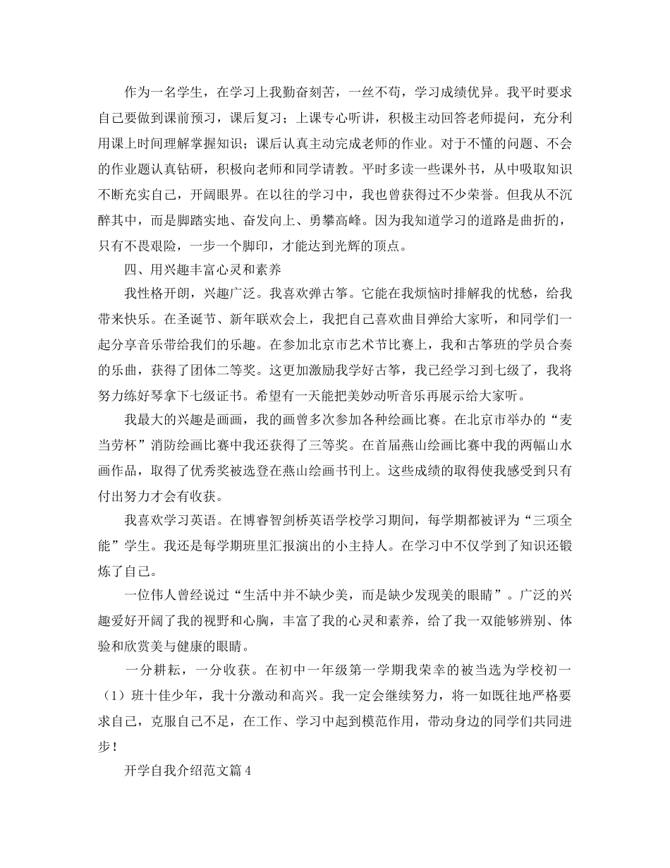 新学期开学学生的自我介绍范文 _第3页