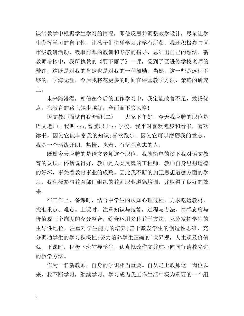 语文教师面试自我介绍 _第2页