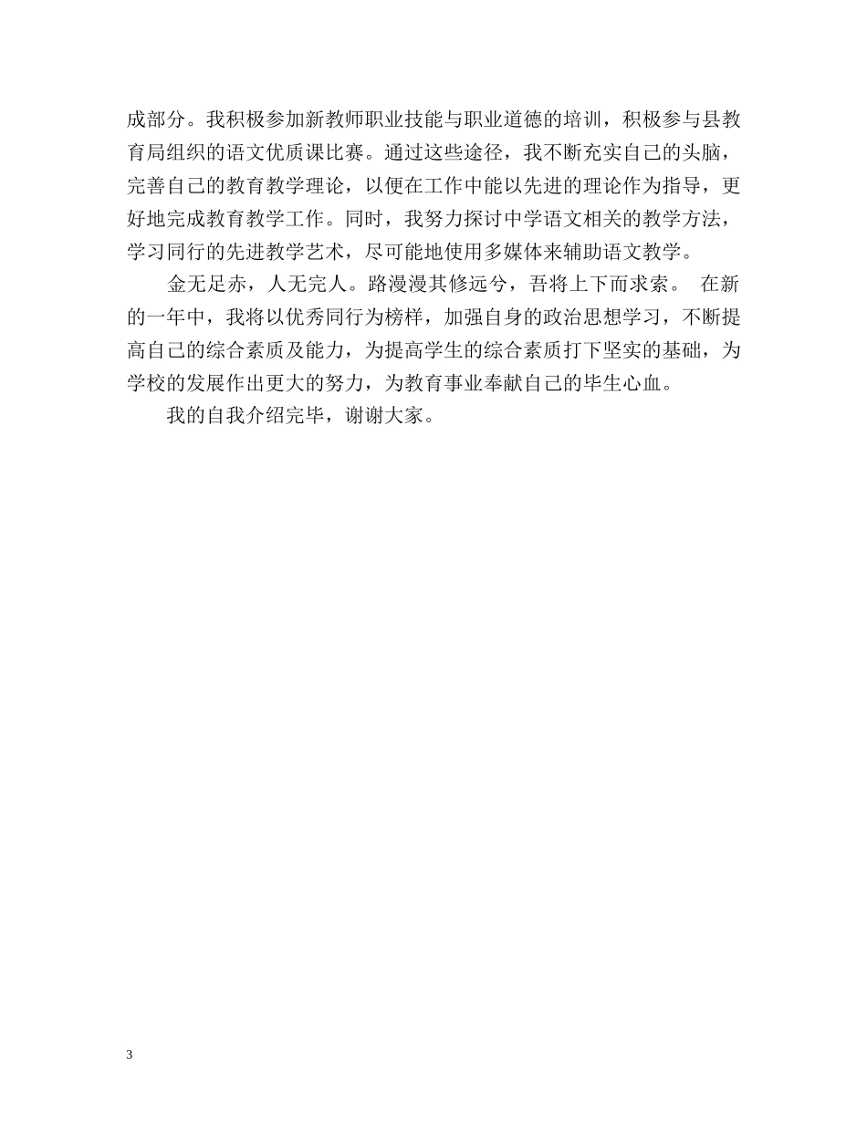 语文教师面试自我介绍 _第3页