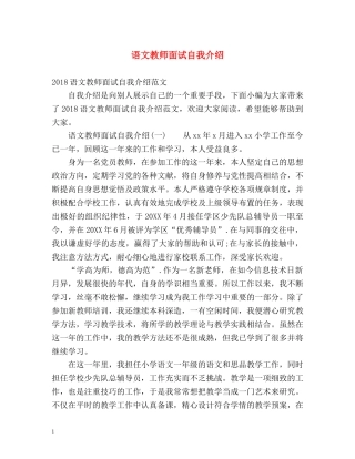 语文教师面试自我介绍 