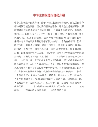中专生如何进行自我介绍 