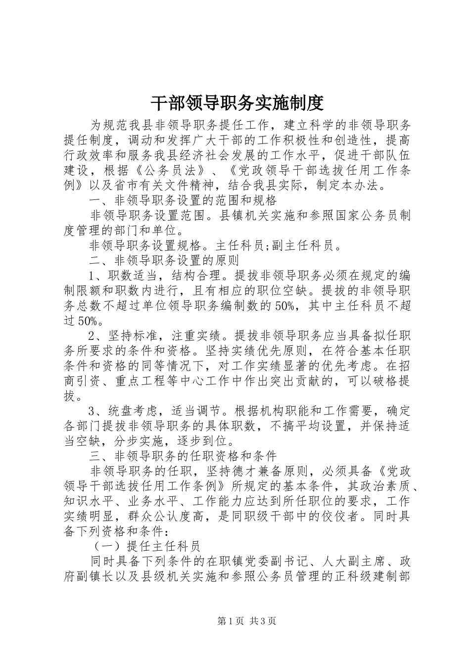 干部领导职务实施制度_第1页