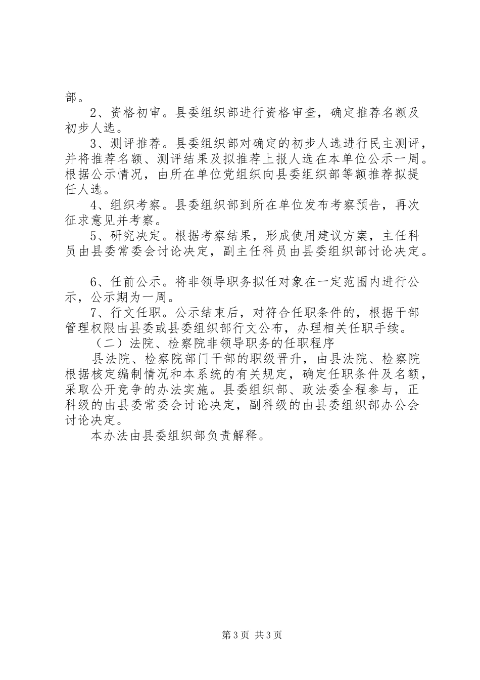 干部领导职务实施制度_第3页