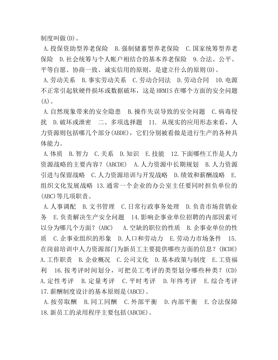 2024年7月国开(中央电大)行管专科《人力资源管理》期末考试试题及答案 _第2页