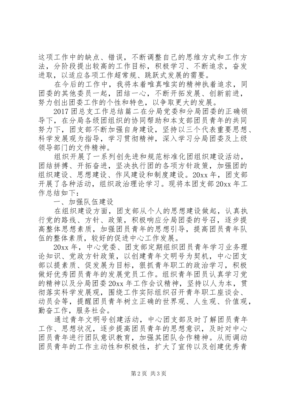 20XX年团总支工作总结_第2页