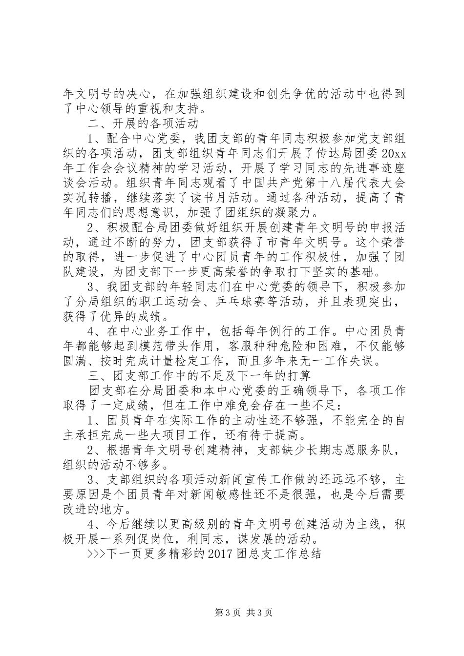 20XX年团总支工作总结_第3页