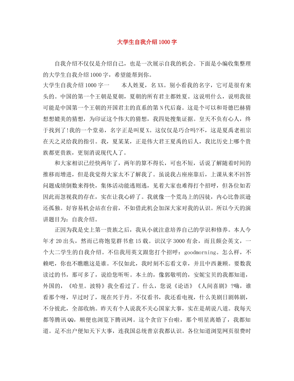 大学生自我介绍1000字 _第1页