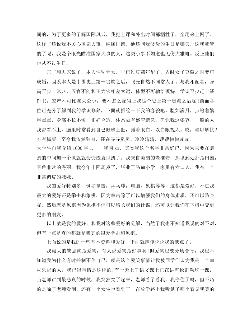 大学生自我介绍1000字 _第2页
