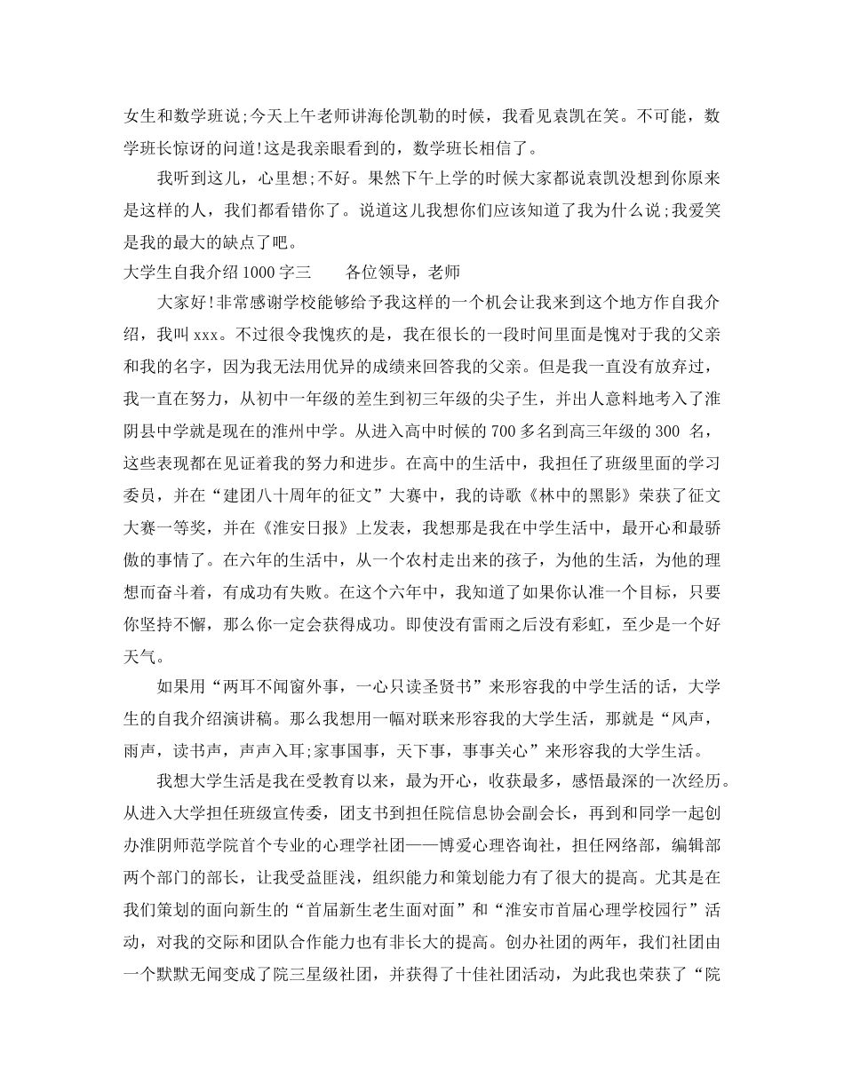 大学生自我介绍1000字 _第3页