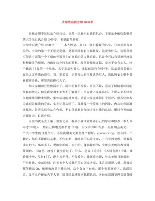 大学生自我介绍1000字 