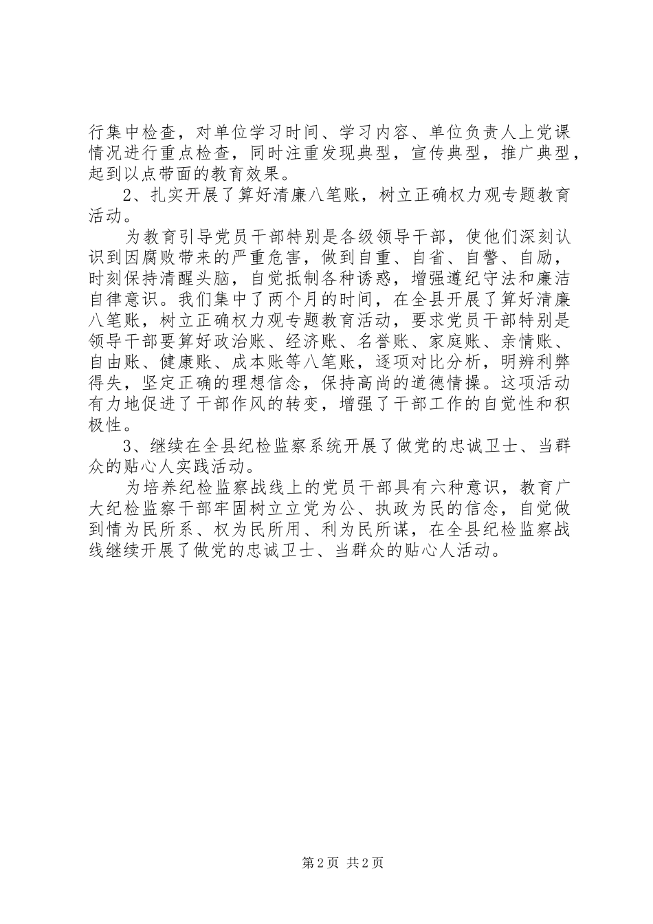 20XX年县纪委工作总结_第2页