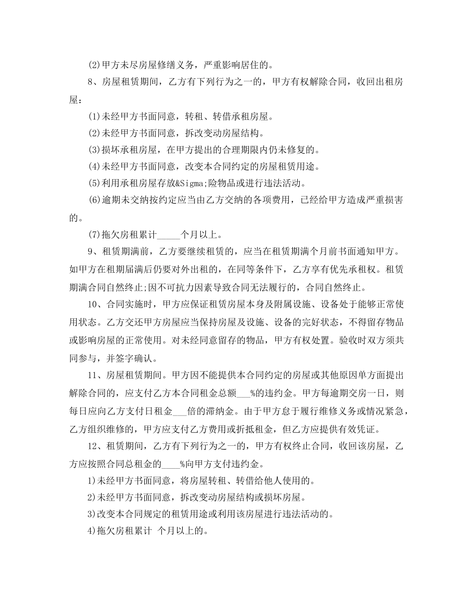 租房合同范本标准版个人免费下载 _第2页