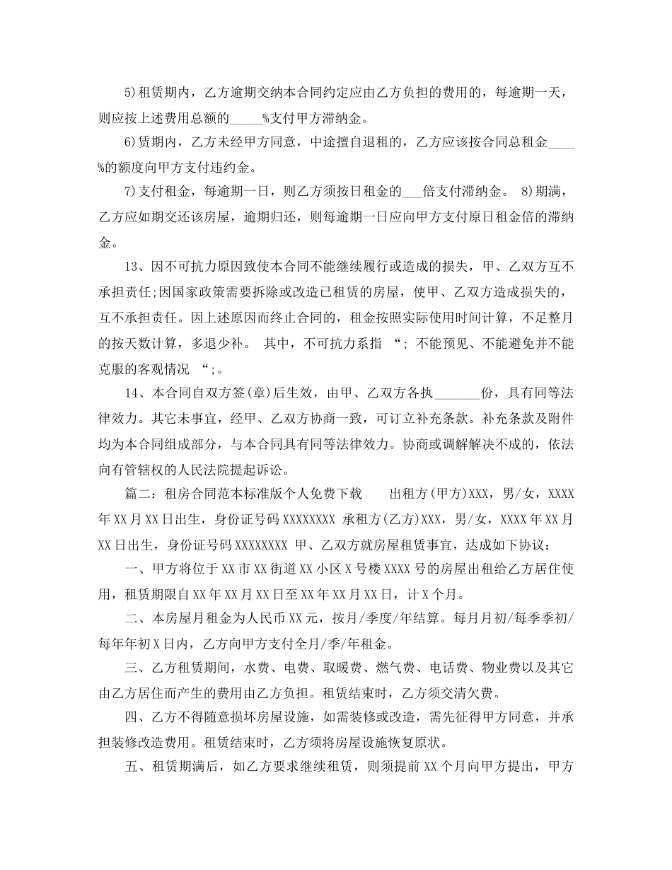 租房合同范本标准版个人免费下载 _第3页