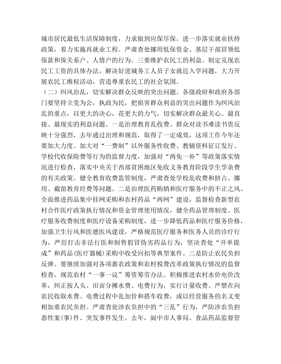在市纪委全体会上的讲话 _第2页