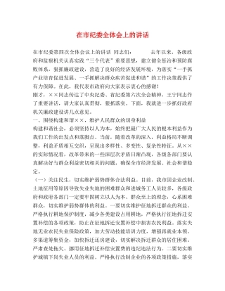 在市纪委全体会上的讲话 