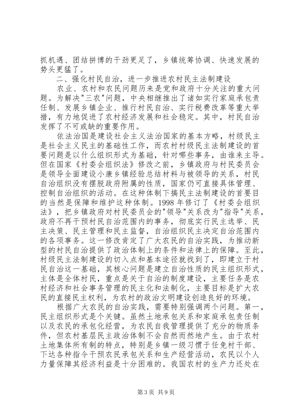 全面建设小康乡镇经验总结材料 _第3页