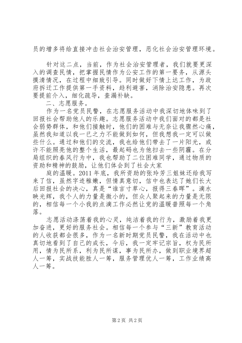 访民情体会心得_第2页