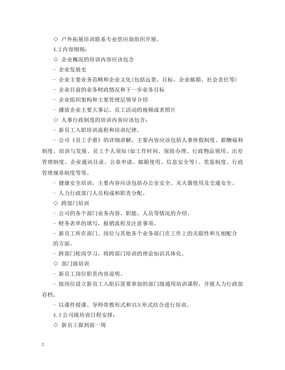 入职培训流程_第2页