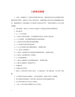 入职培训流程