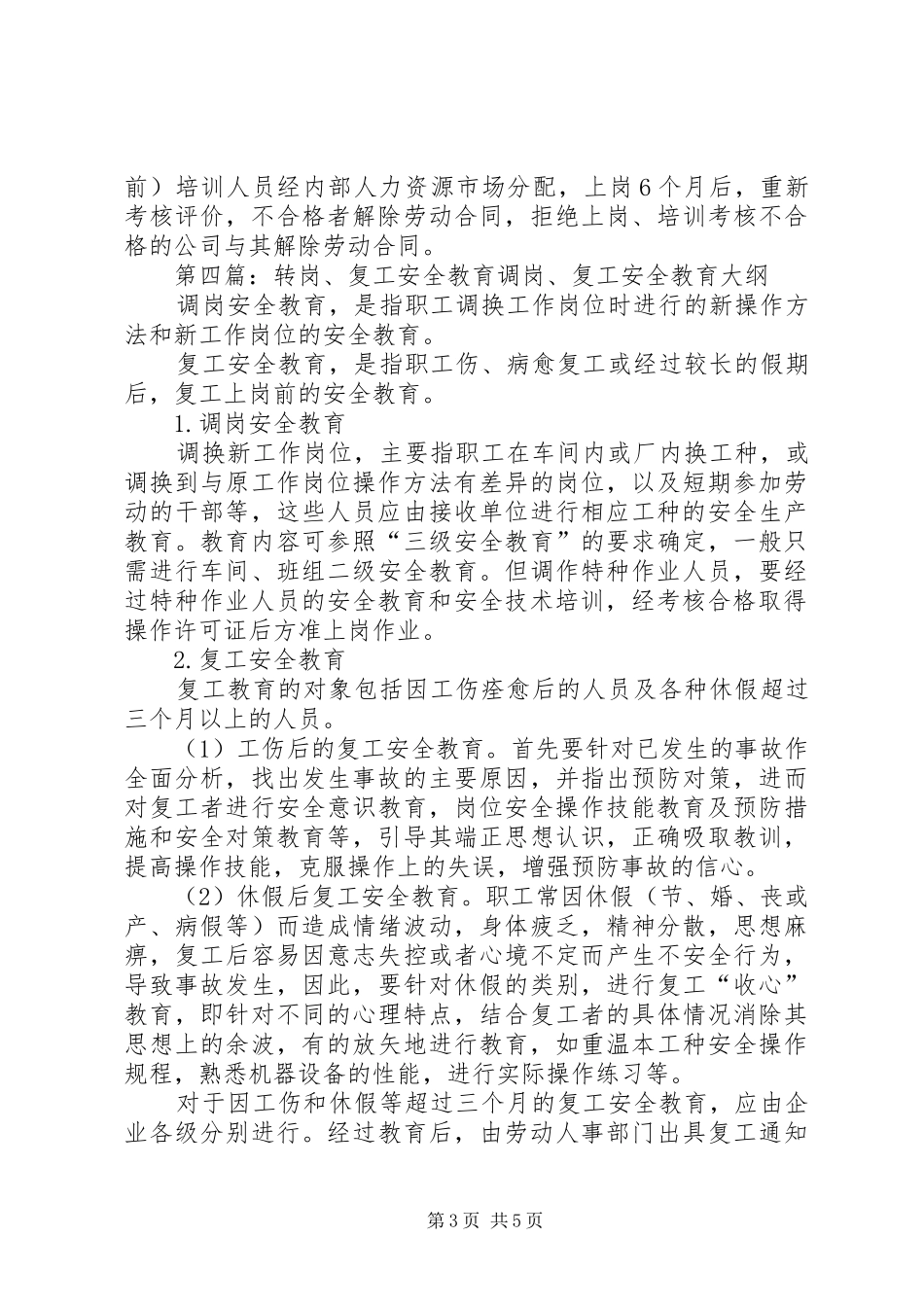 转岗安全培训教育制度_第3页