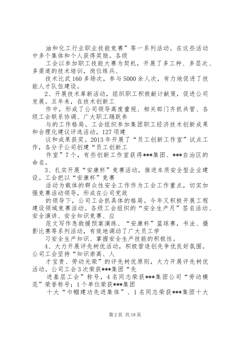 企业工会换届工作总结_第2页