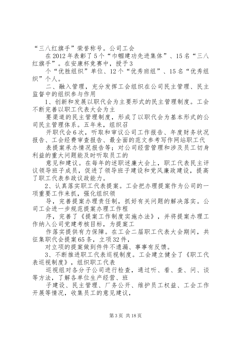 企业工会换届工作总结_第3页