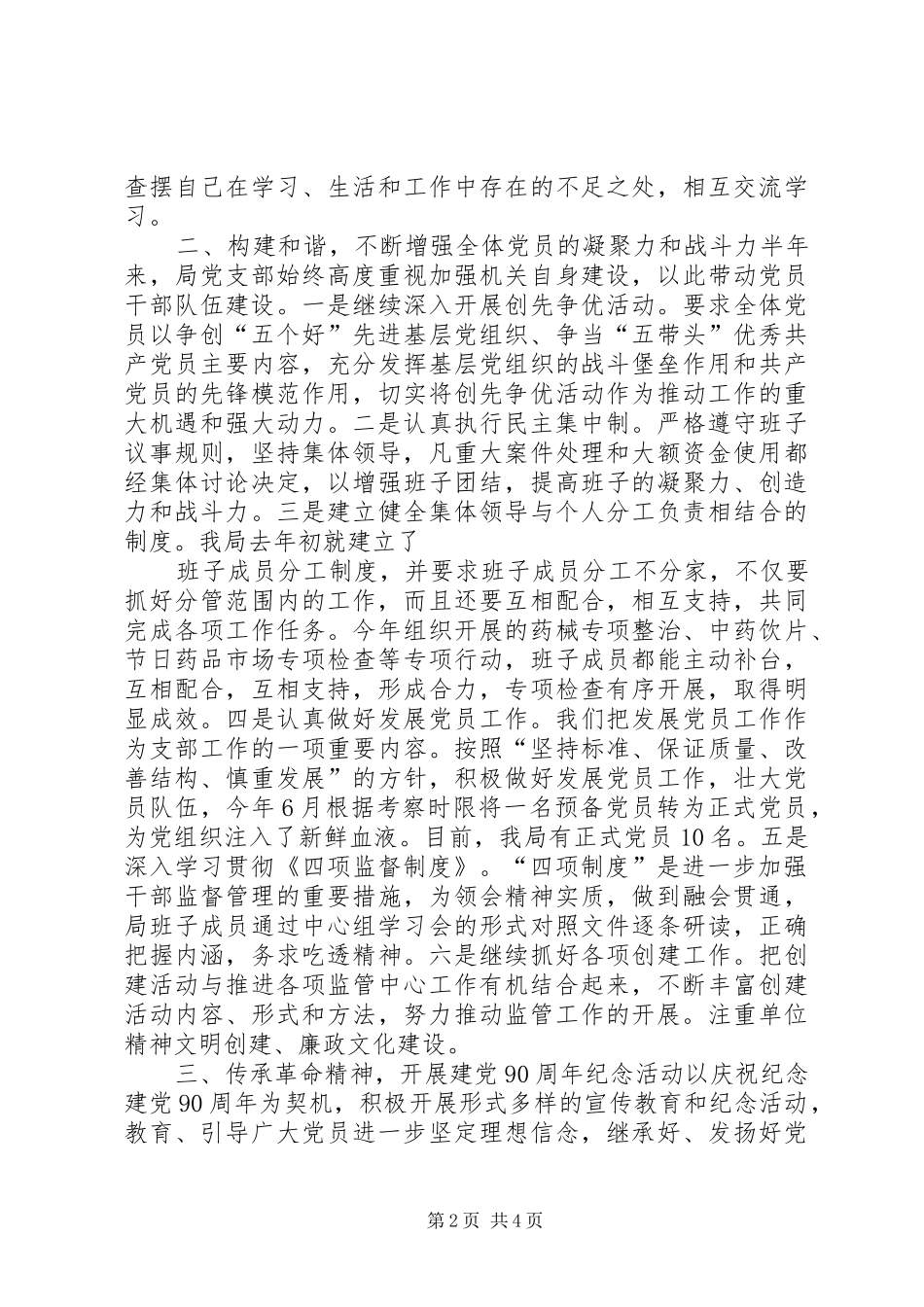 XX县区食品药品监督管理局202X上半年党建工作总结_第2页