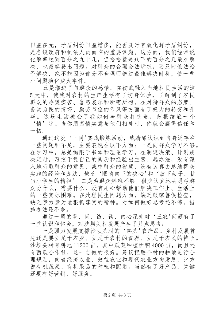 参加“三同”锻炼的几点体会和感受_第2页
