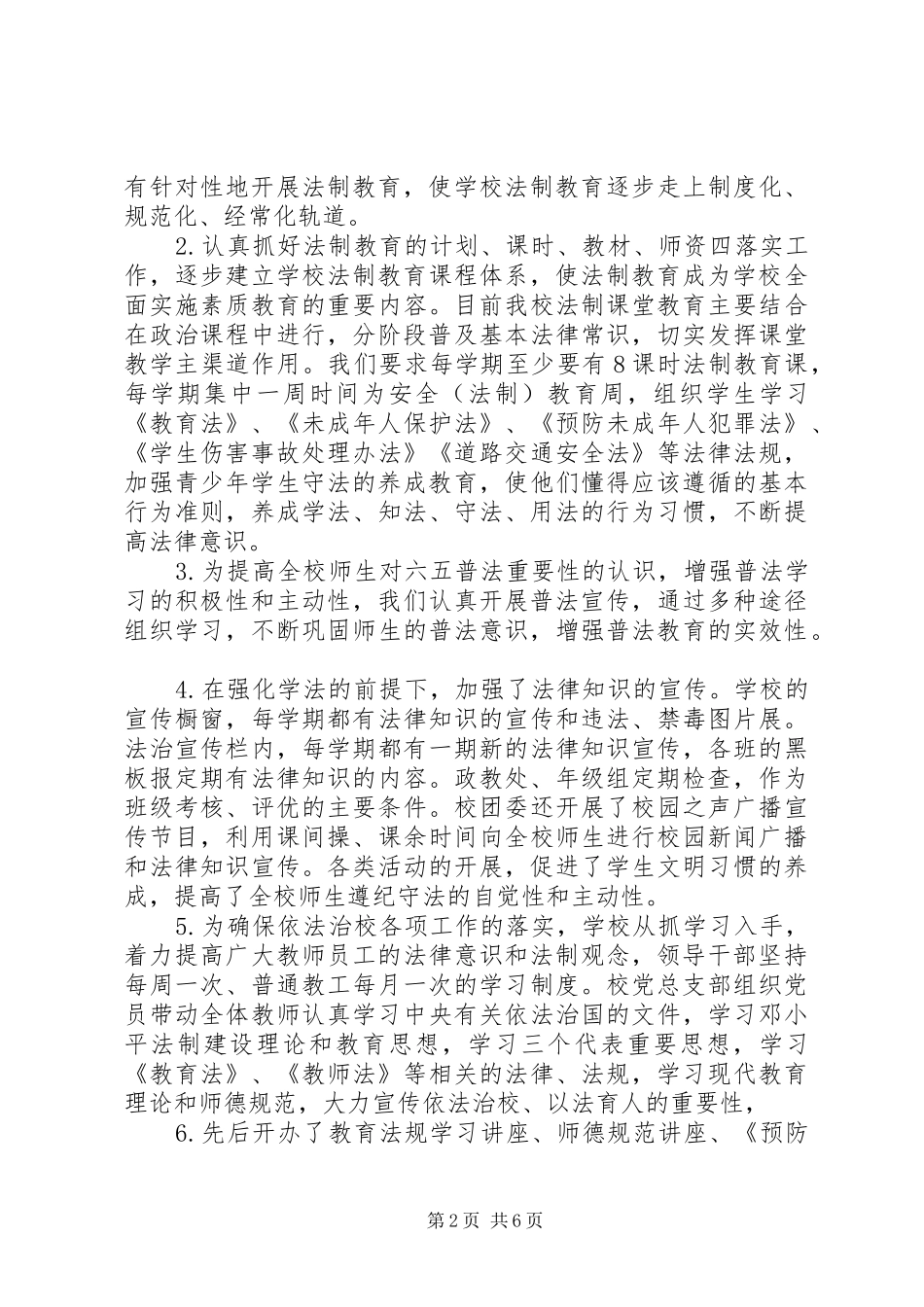 中学“关爱明天、普法先行”青少年普法教育活动总结_第2页