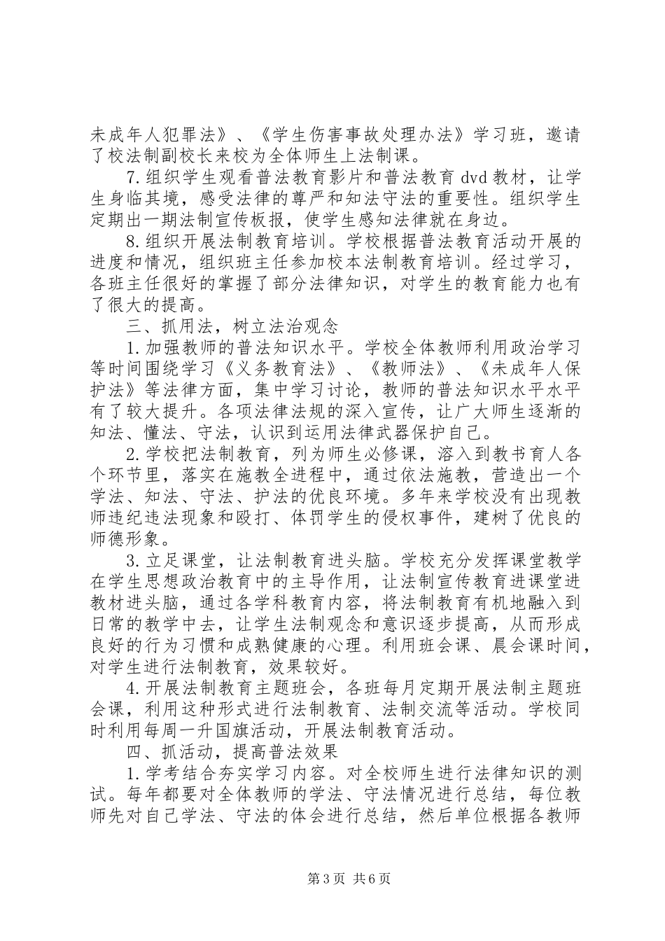 中学“关爱明天、普法先行”青少年普法教育活动总结_第3页