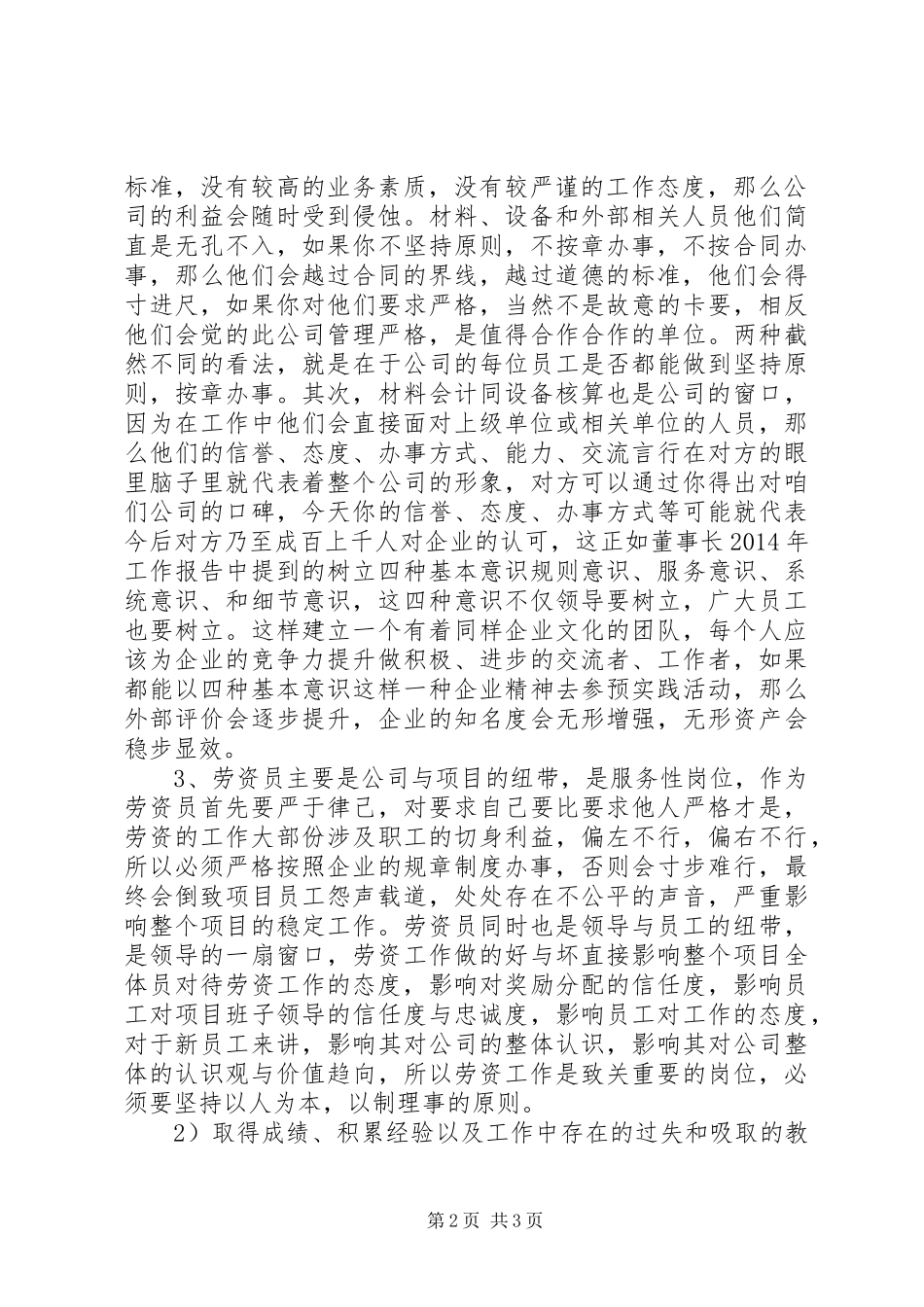 20XX年办公室主任年终总结范文_第2页