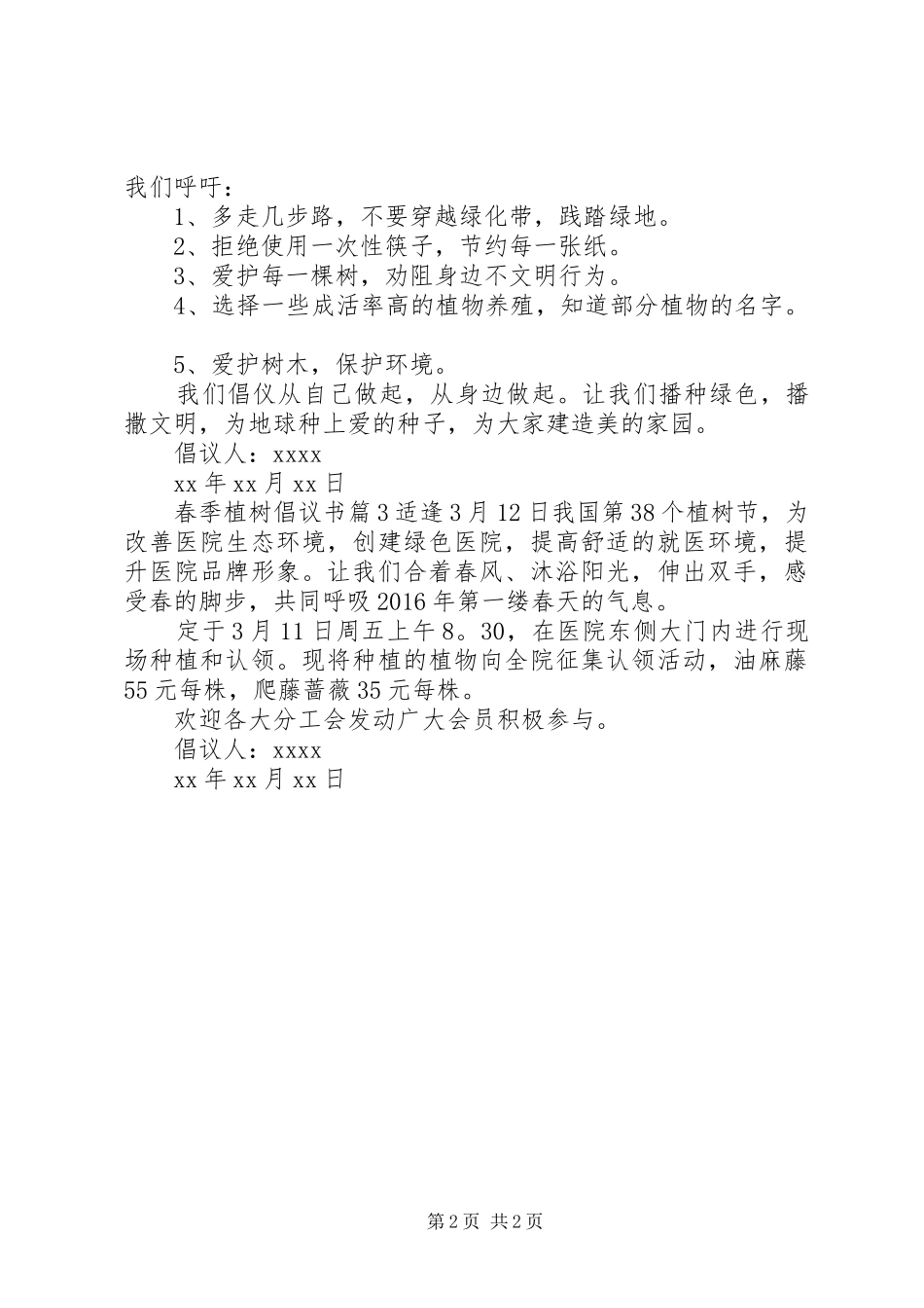 春季植树倡议书_第2页