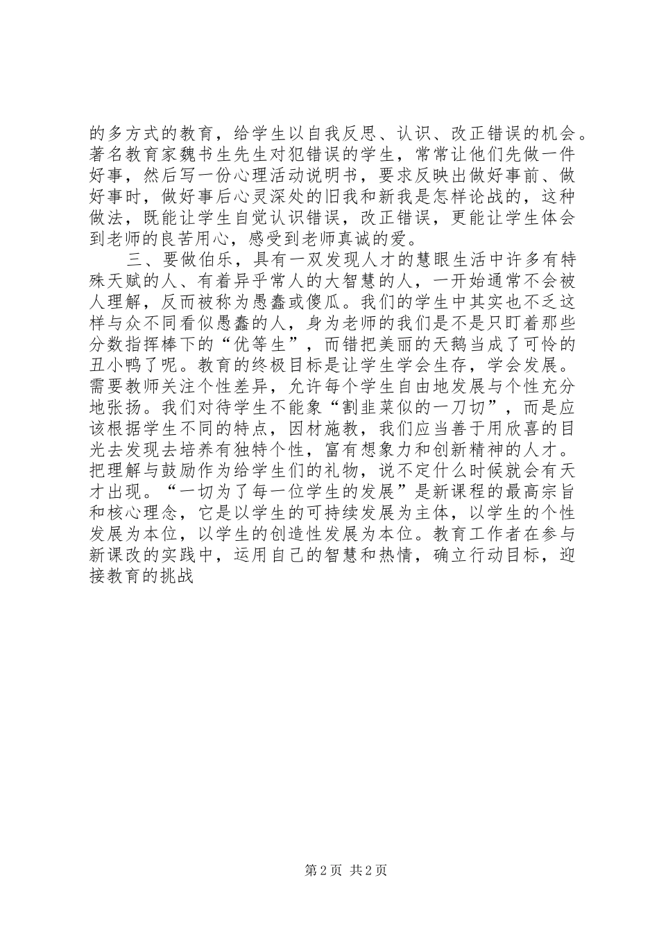 读教育专著体会心得3_第2页