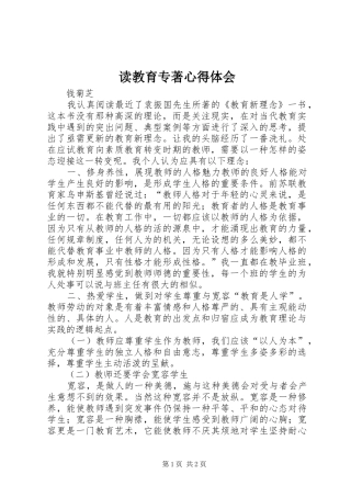 读教育专著体会心得3