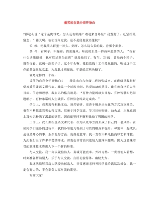 搞笑的自我介绍开场白 
