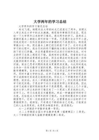 大学两年的学习总结 