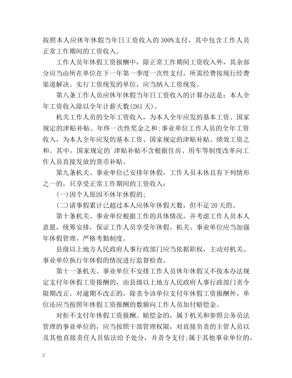 机关事业单位工作人员带薪年休假实施细则 _第2页