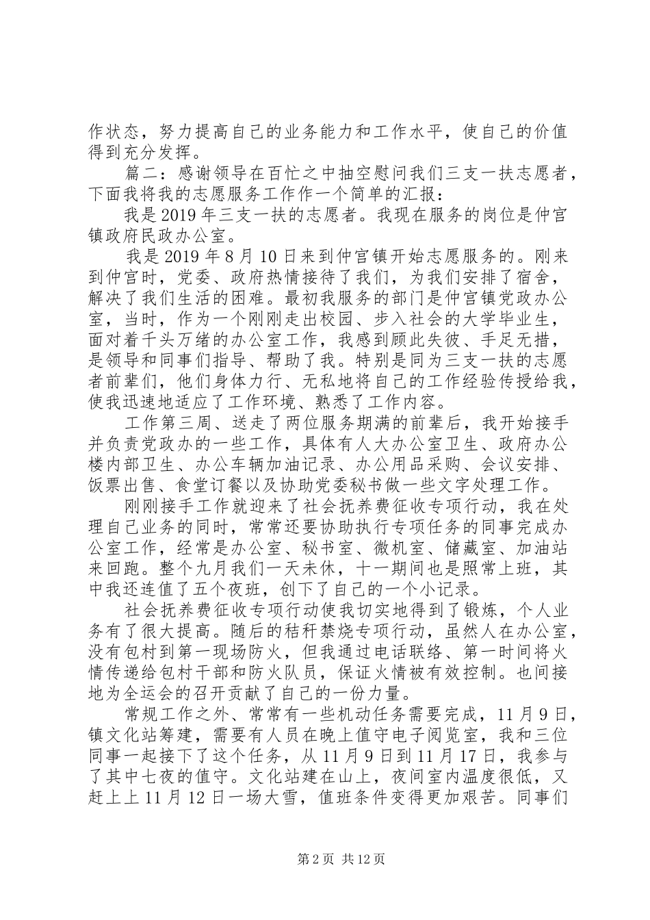 20XX年最新三支一扶工作总结范文精选多篇_第2页