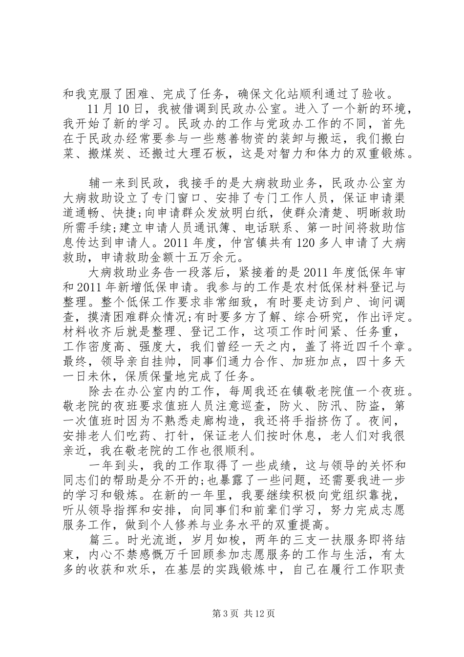 20XX年最新三支一扶工作总结范文精选多篇_第3页